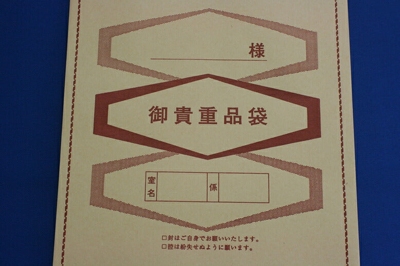 封筒 クラフト封筒 貴重品袋 (大) クラフト 70g センター貼 枠なし 印刷文字入(ハイシール糊付) 400枚 j6183 貴重品預り袋 クラフト ワンタッチテープ付