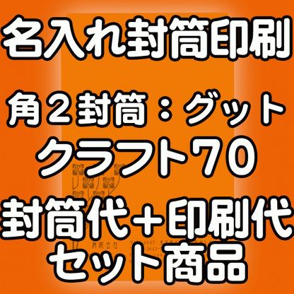 【送料無料】封筒 印刷 角2封筒 クラフト 茶封筒 紙厚70 口糊付 剥離紙 封筒印刷 5000枚 名入れ オリジナル印刷 デザイン無料 データ入稿OK そのまま封筒 オンデマンド・オフセット印刷