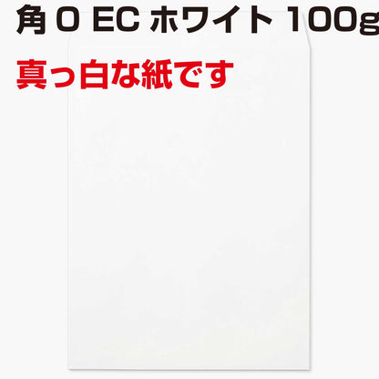 封筒 角0 白色封筒 ＥＣホワイト 100g 500枚