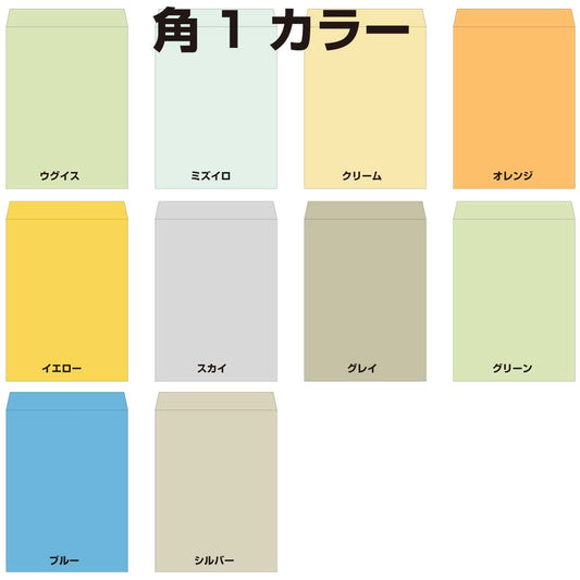 封筒 角1 Ｋカラー封筒 100g 500枚