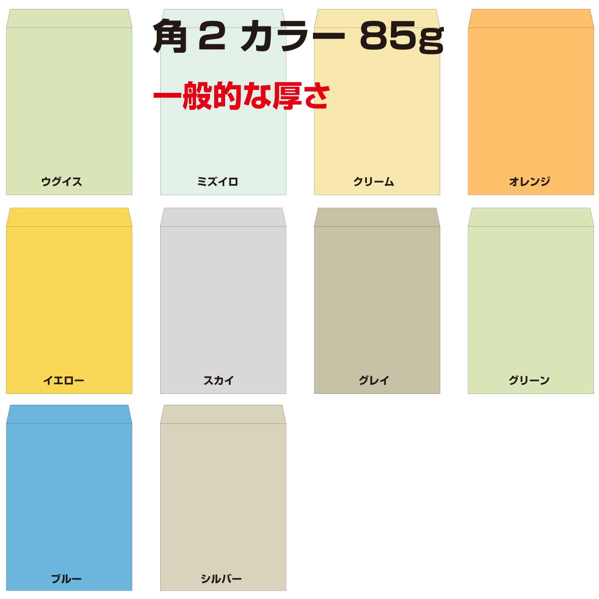 封筒 角2 a4封筒 カラー 500枚 85g 角形2号封筒 カラー封筒 事務封筒 定型外郵便 クラフトカラー 角2封筒 a4 カラー封筒 10色