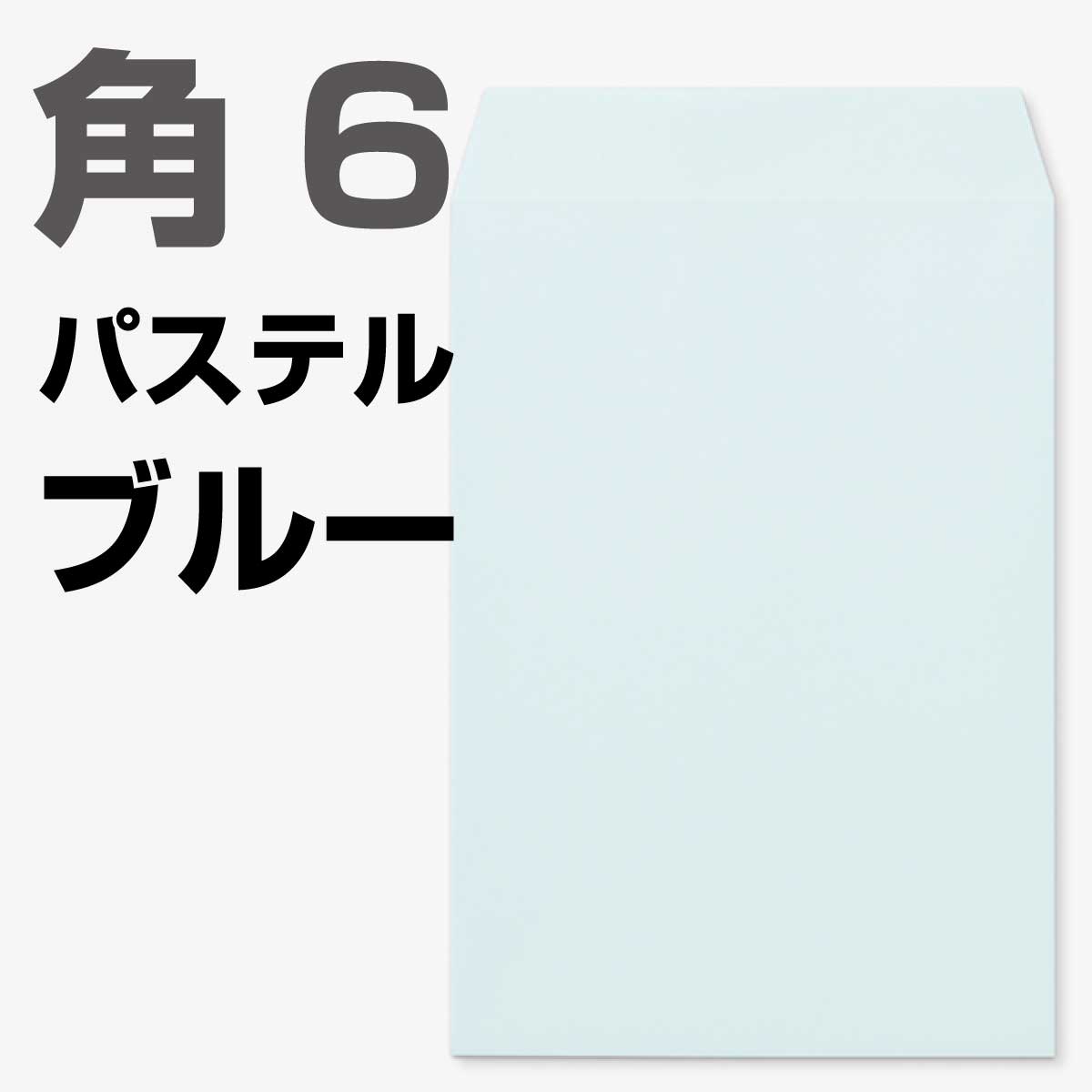 封筒 角6 パステルカラー 1000枚 枠なし 選べる2色 | カラー封筒 エクセレントカラー 100g １０００枚 A5 定形郵便物