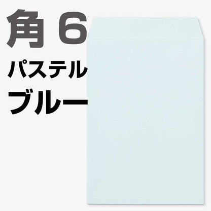 封筒 角6 パステルカラー 1000枚 枠なし 選べる2色 | カラー封筒 エクセレントカラー 100g １０００枚 A5 定形郵便物