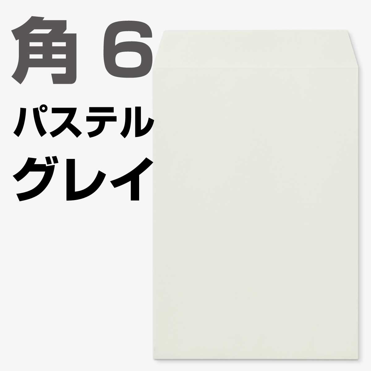 封筒 角6 パステルカラー 1000枚 枠なし 選べる2色 | カラー封筒 エクセレントカラー 100g １０００枚 A5 定形郵便物
