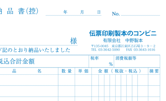 3枚複写伝票 B6サイズ 100冊 縦型 （納品書（控）-納品書-請求書）