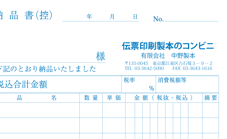 3枚複写伝票 B6サイズ 100冊 縦型 （納品書（控）-納品書-請求書）