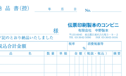 3枚複写伝票 B6サイズ 100冊 縦型 （納品書（控）-納品書-請求書）