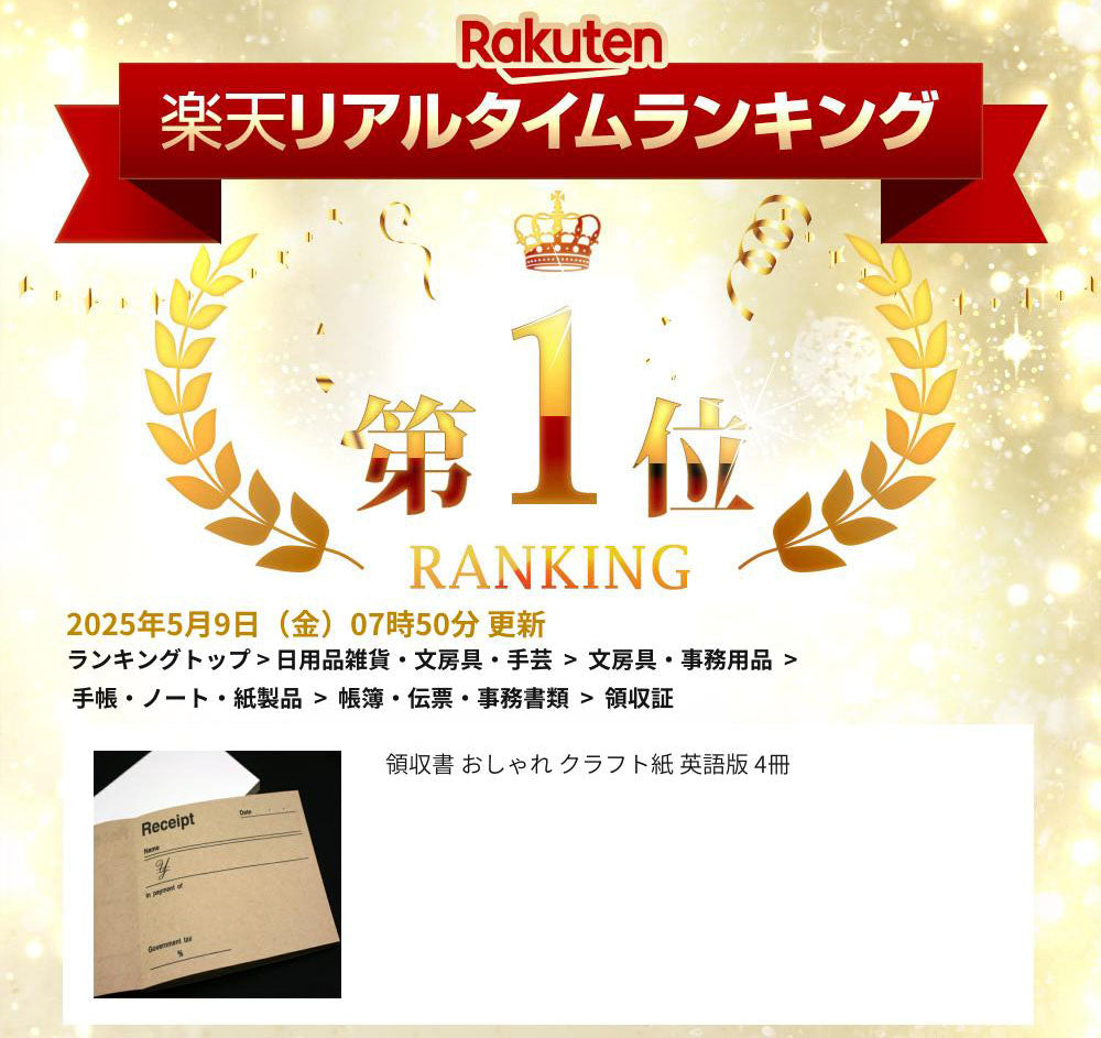 領収書 おしゃれ クラフト紙 英語版 4冊 （50枚/冊） かわいい クラフト かわいい領収書 領収証 複写しません!! 【日時指定不可】