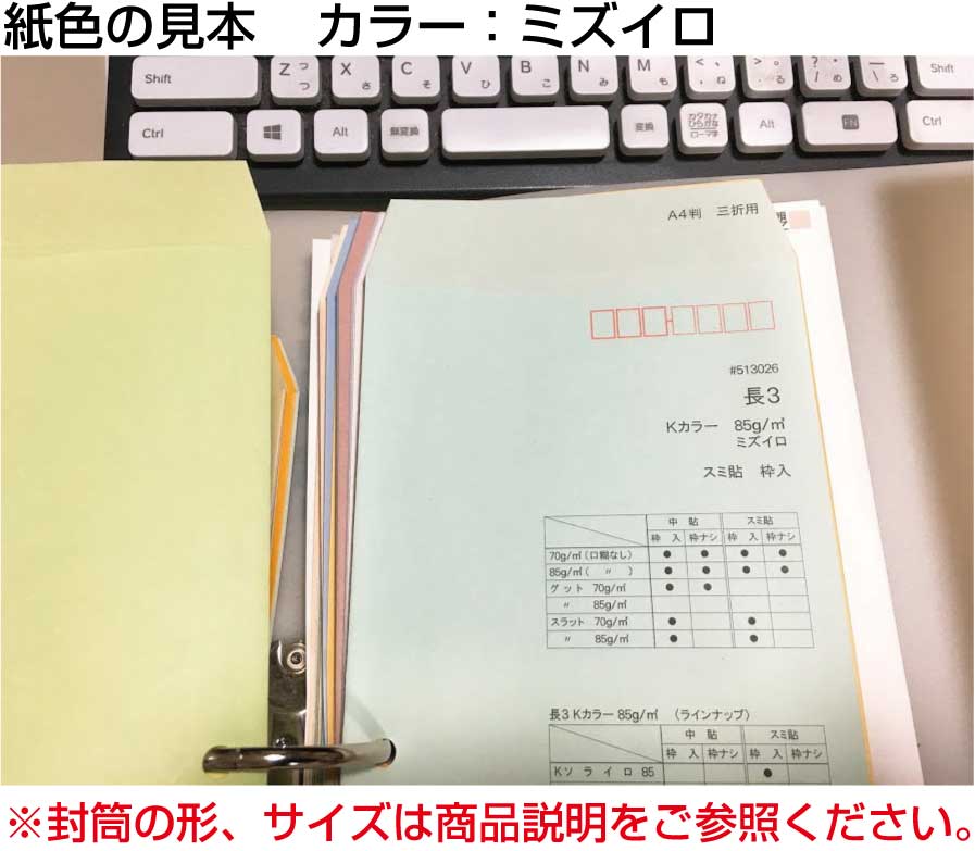 封筒 長4 Ｋカラー70g 500枚 郵便番号の枠あり