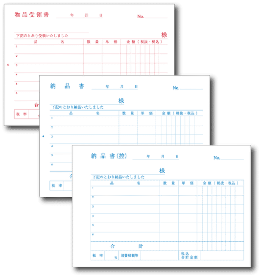 3枚複写伝票 A6サイズ 50冊 横型 （納品書（控）-納品書-物品受領書）