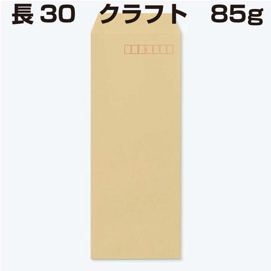 長30封筒 クラフト 85g/m2 1000枚 中貼り 郵便番号枠あり 厚手 山櫻
