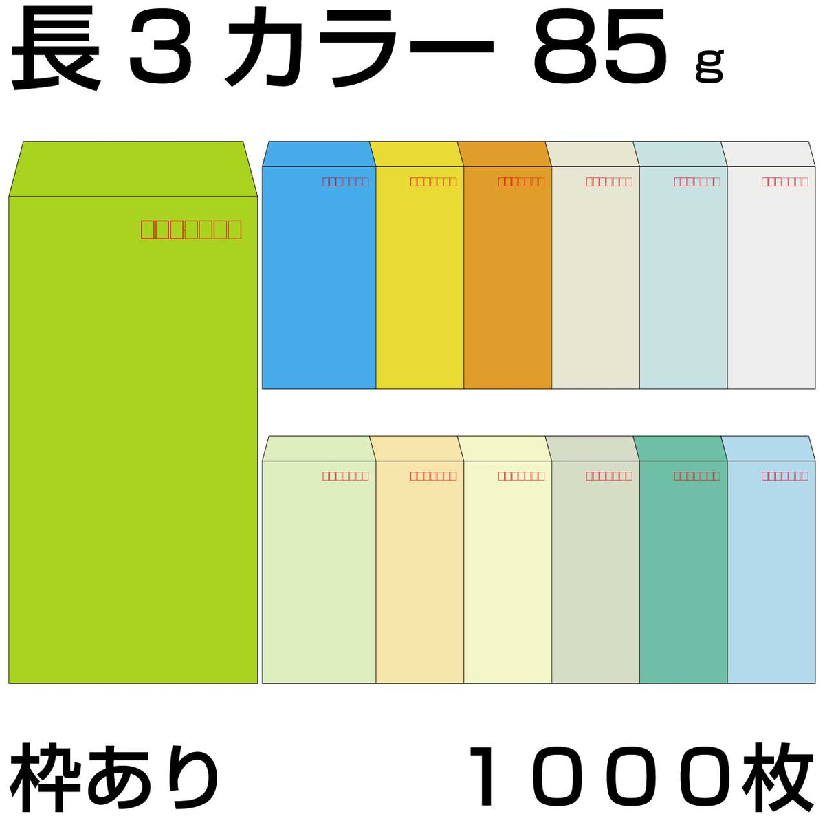 封筒 長3 カラークラフト封筒 85g 【 中貼 】 【郵便番号の枠あり】 1000枚 紙が厚いタイプです