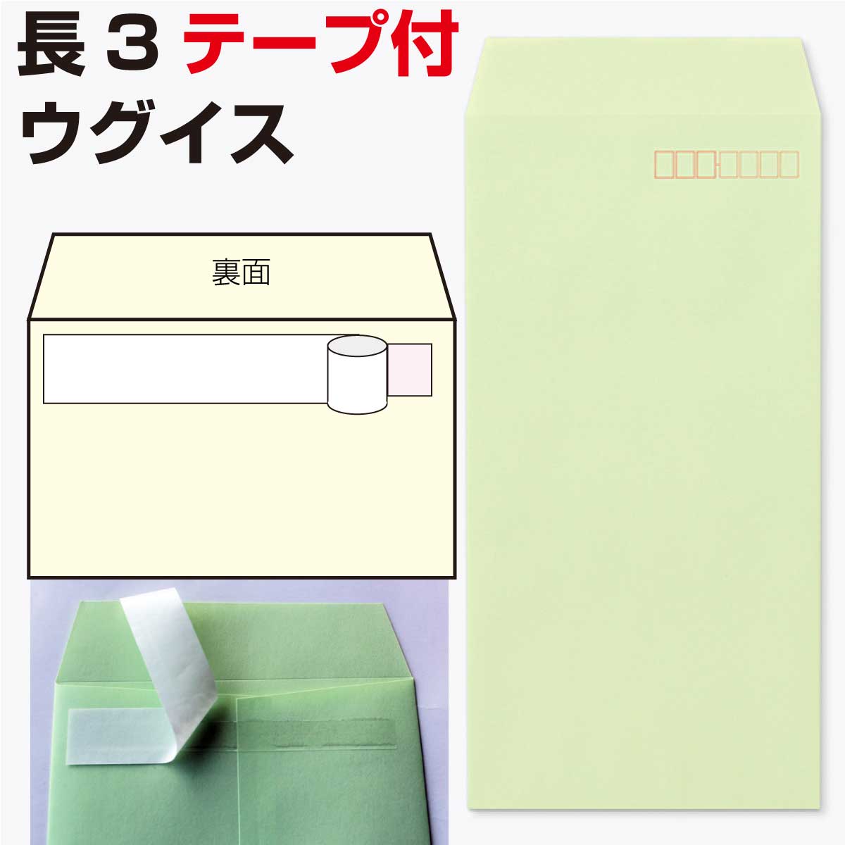 長形3号 封筒 テープ付き カラー 1000枚 紙厚70g A4三つ折 口糊付き テープ A4三折用 カラー封筒 定形内