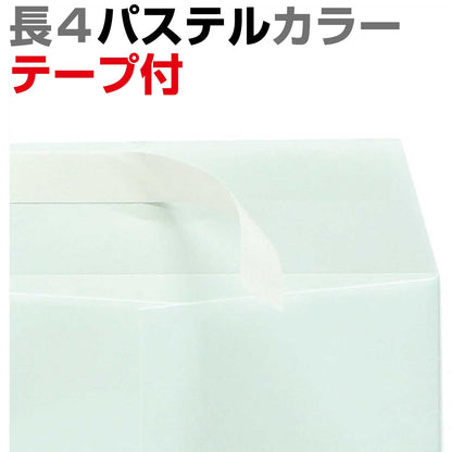 封筒 長4 口糊付きカラー封筒 エクセレントカラー テープ付 （ スラット ） 80g 1000枚