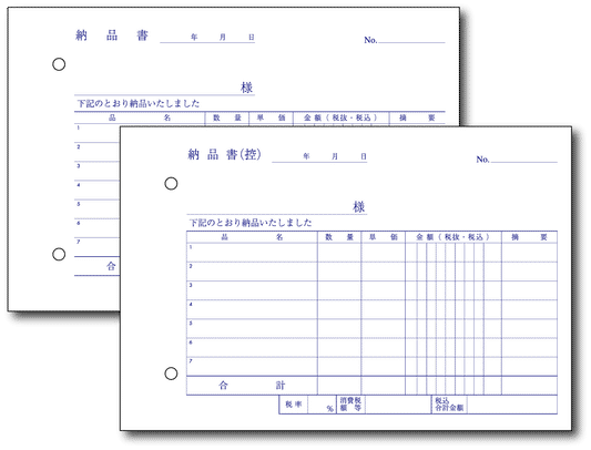 2枚複写伝票 B6サイズ 20冊 横型 （納品書（控）-納品書）