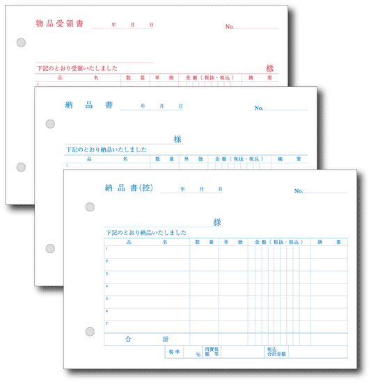 3枚複写伝票 B6サイズ 200冊 横型 （納品書（控）-納品書-物品受領書）