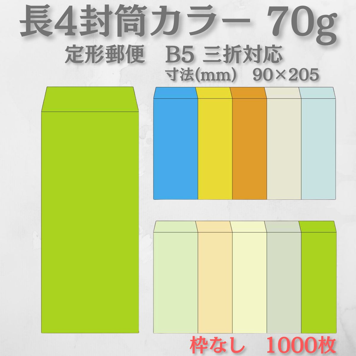 封筒 長4 クラフトカラー封筒 70g 【郵便番号の枠なし】 1000枚 A4四つ折り 書類発送 カラー封筒 センター貼り