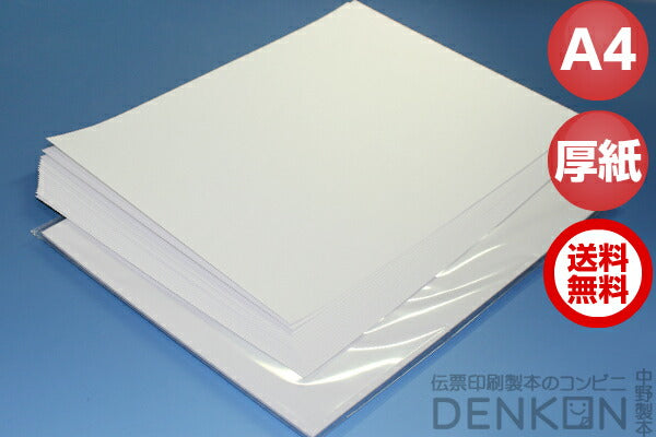 A4白色厚紙 157g/m² 0.19mm 50枚 印刷用紙