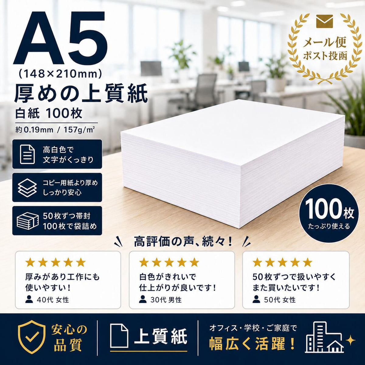 A5 厚紙 白紙 100枚 a5サイズ 白 ホワイト 送料無料 工作 ペーパークラフト 普通紙 ＯA用紙 共用紙 印刷用紙 コピー用紙 【日時指定不可】