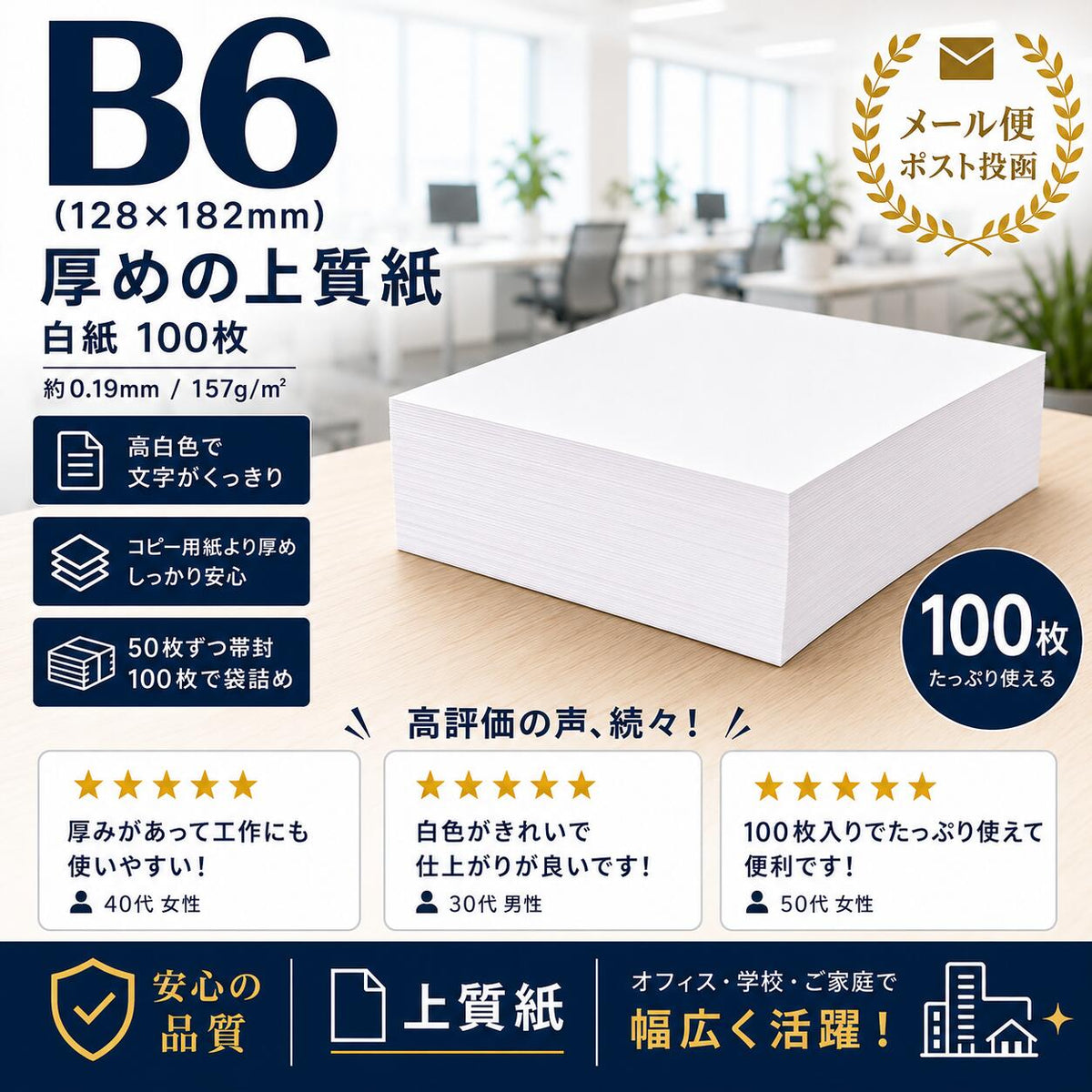厚紙 100枚 【 B6サイズ 】 厚口画用紙 工作用紙 厚めの紙 白 ホワイト 画用紙 送料無料 工作 ペーパークラフト 普通紙 ＯA用紙 共用紙 印刷用紙 コピー用紙 【日時指定不可】