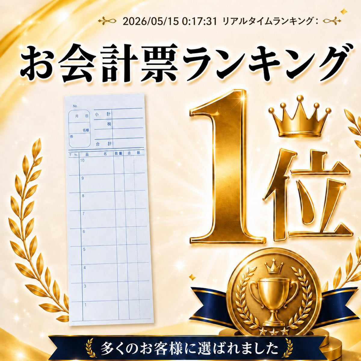 2枚複写式伝票 10冊 お会計表 お会計票【NKH006-10】 お会計伝票 複写式伝票 ミシン目入 denkon 2枚複写