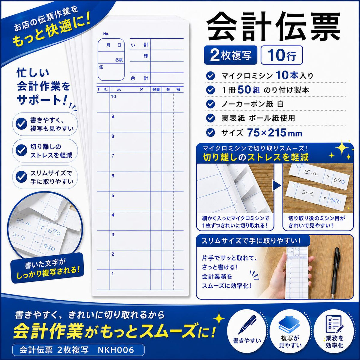2枚複写式伝票 10冊 お会計表 お会計票【NKH006-10】 お会計伝票 複写式伝票 ミシン目入 denkon 2枚複写
