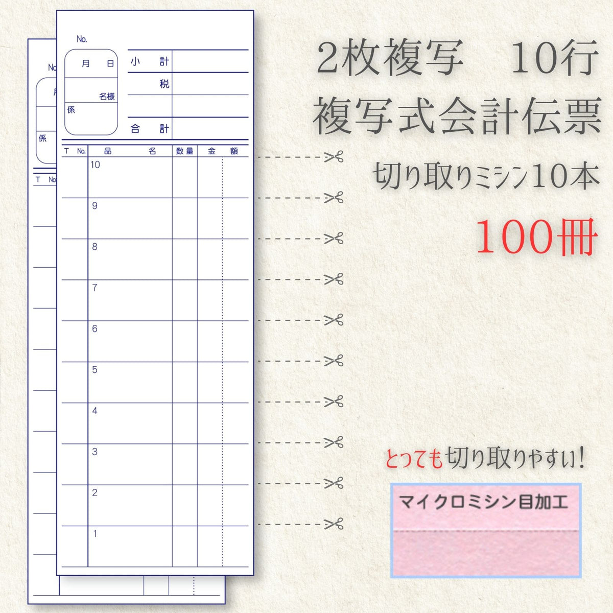 会計伝票 複写 100冊 お会計表 お会計票 お会計伝票 複写式伝票 ミシン目入 denkon 2枚複写式伝票 【NKH006-100】