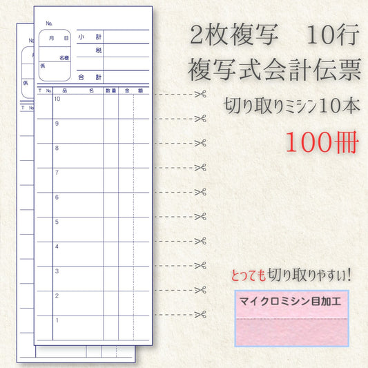 会計伝票 複写 100冊 お会計表 お会計票 お会計伝票 複写式伝票 ミシン目入 denkon 2枚複写式伝票 【NKH006-100】