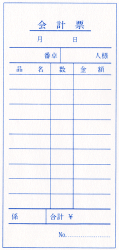 会計伝票 単式伝票 10冊 | 会計伝票 飲食店 連番なし 会計 伝票 おしゃれ 会計表 会計伝票 単式会計伝票 シンプル 単式お会計伝票 レストラン 居酒屋 バー 食堂 寿司 スナック カフェ denkon NKT001