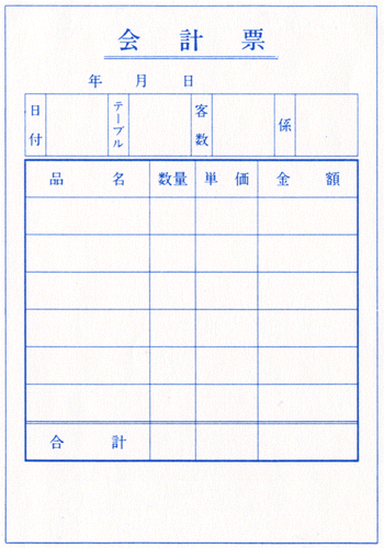 会計伝票 単式 10冊 | 会計伝票 飲食店 連番なし 会計 伝票 おしゃれ 会計表 会計伝票 単式会計伝票 シンプル 単式お会計伝票 レストラン 居酒屋 バー 食堂 寿司 スナック カフェ NKT003