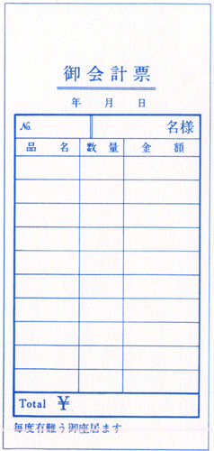 会計伝票 単式 10冊 | 会計伝票 飲食店 連番なし 会計 伝票 おしゃれ 会計表 会計伝票 単式会計伝票 シンプル 単式お会計伝票 レストラン 居酒屋 バー 食堂 寿司 スナック カフェ NKT004