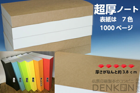 超特厚ノート A4サイズ 500枚（1000ページ） 厚い ノート a4 厚 分厚い 落書き帳 ノート スタンプ 【送料無料】 沖縄・一部を除く