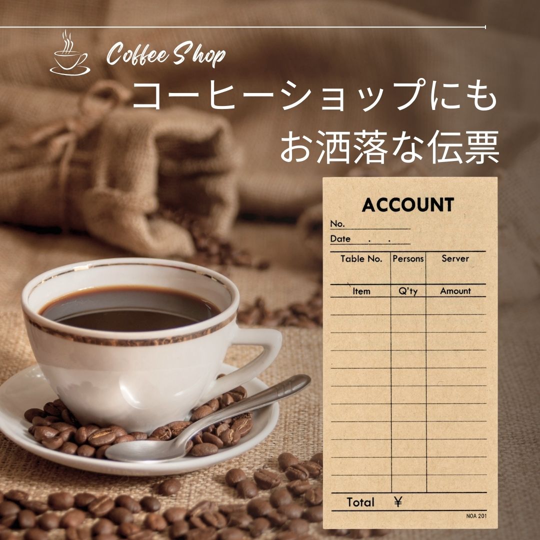 会計伝票 クラフト用紙 英語表記 10冊（100枚/冊） お会計票 おしゃれ カフェ バー コーヒーショップ 可愛い クラフト会計伝票 英語 かわいい 伝票 クラフト会計票 単式 単式伝票 お会計表 ネイルサロン サロン