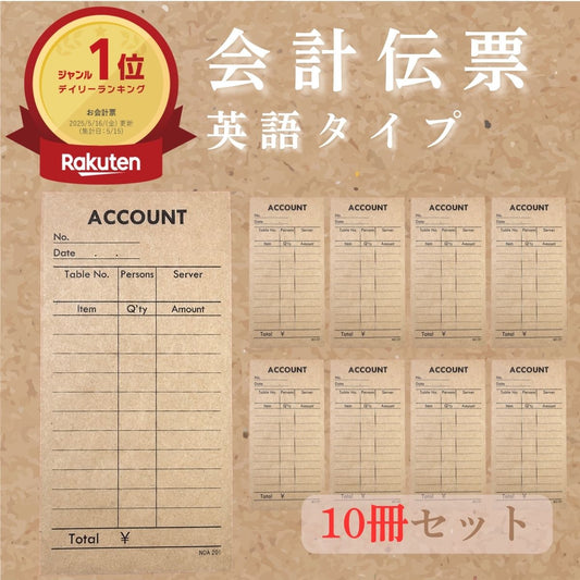英語表記クラフト会計伝票 70×140mm 10冊