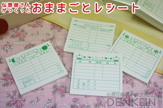 おままごとレシート★４冊セット （柄違い１冊50枚） 【代引き不可】【日時指定不可】