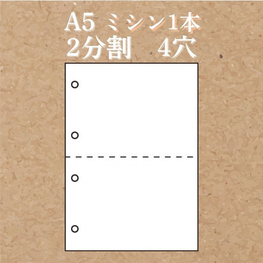 帳票用紙 500枚 2分割 マイクロミシン ヨコ１本 ファイル穴４個付 A5サイズ レーザープリンター インクジェットプリンター プリンター用紙 マルチプリンタ用 上質コピー用紙 ミシン目入り用紙 プリンター帳票用紙 2面カット紙