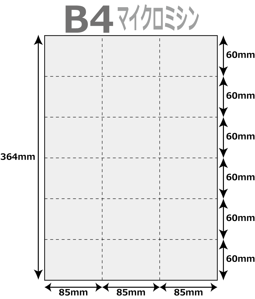 帳票用紙 500枚 18分割 マイクロミシン タテ2本 × ヨコ5本 B4サイズ レーザープリンター インクジェットプリンター プリンター用紙 マルチプリンタ用 上質コピー用紙 ミシン入り用紙 帳票用紙 18面カット紙
