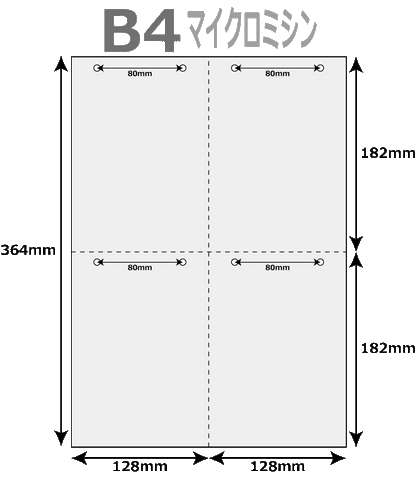 帳票用紙 500枚 4分割 マイクロミシン 十字型 ファイル穴8個付 B4サイズ レーザープリンター インクジェットプリンター プリンター用紙 マルチプリンタ用 上質コピー用紙 ミシン入り用紙 帳票用紙 4面カット紙