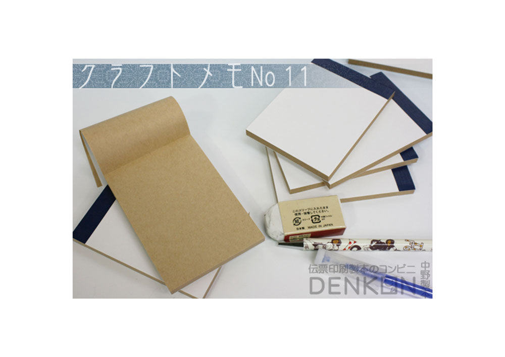 クラフトメモ No.11 2冊（50枚/冊） w70mm×h100mm 【代引き不可】【日時指定不可】