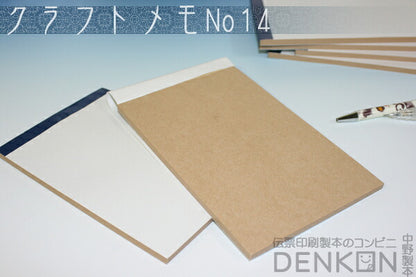 クラフトメモ No.14 2冊（50枚/冊） w110mm×h170mm 【代引き不可】【日時指定不可】