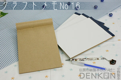クラフトメモ No.16 2冊（50枚/冊） w148mm×h210mm A5サイズ 【代引き不可】【日時指定不可】