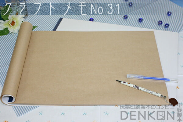 クラフトメモ No.31 1冊（50枚/冊） w297mm×h420mm A3サイズ