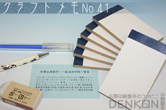 クラフトメモ No.41 2冊（50枚/冊） w55mm×h91mm 名刺サイズ 【代引き不可】【日時指定不可】