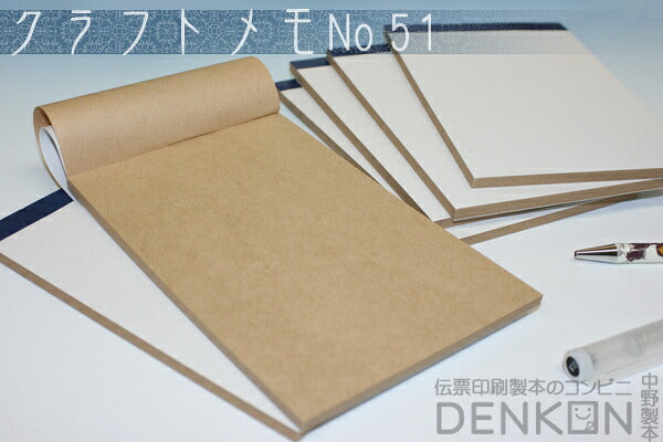 クラフトメモ No.51 2冊（50枚/冊） w91mm×h128mm・B7サイズ 【代引き不可】【日時指定不可】