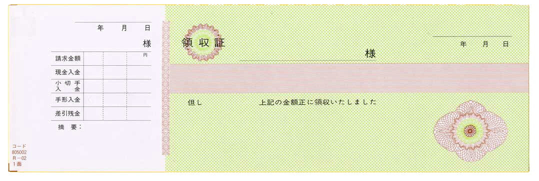領収証印刷 会社名・電話番号等を名入れ印刷できます