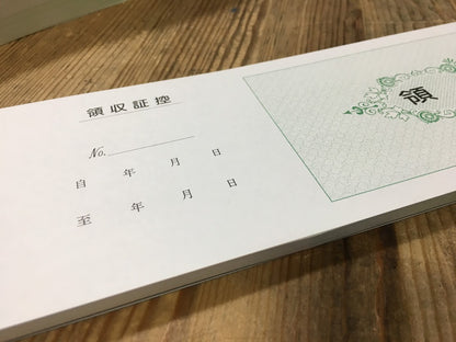 領収証印刷 10冊 （1冊は50枚） NR01 インボイス対応 265mm×85mm