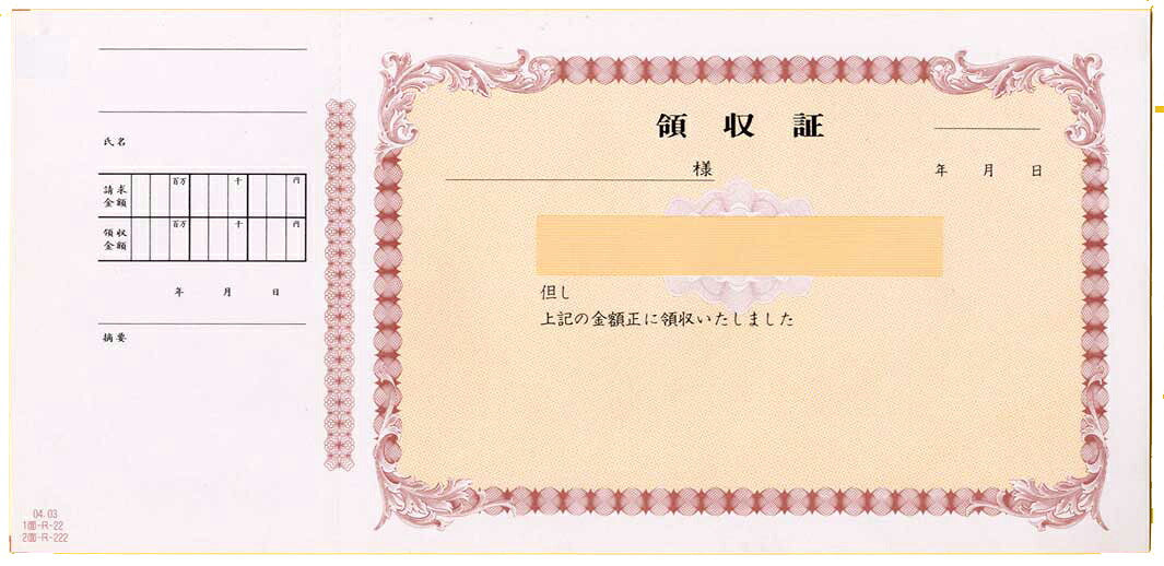 領収証印刷 50冊 1冊50枚 NR22 領収証 領収書 印刷 オリジナル 発行 書類 オーダーメイド印刷 手書き 既製品デザイン 名入れ印刷 名入れ 領収証印刷 地紋 飾り罫 レイアウト テンプレート 雛形 控え おしゃれ 社名入り 但し書き ミシン目 インボイス対応 (265mm×126mm)