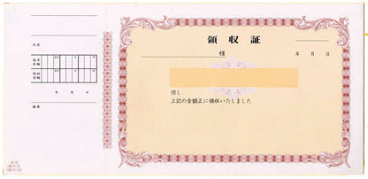 領収証印刷 10冊 1冊50枚 NR22 領収証 領収書 印刷 オリジナル 発行 書類 オーダーメイド印刷 手書き 既製品デザイン 名入れ印刷 名入れ 領収証印刷 地紋 飾り罫 レイアウト テンプレート 雛形 控え おしゃれ 社名入り 但し書き ミシン目 R-22-CoC インボイス対応