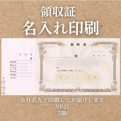 領収証印刷 5冊 1冊50枚 NR25 領収証 領収書 印刷 オリジナル 発行 書類 オーダーメイド印刷 手書き 既製品デザイン 名入れ印刷 名入れ 領収証印刷 地紋 飾り罫 レイアウト テンプレート 雛形 控え おしゃれ 社名入り 但し書き ミシン目 インボイス対応 (265mm×126mm)