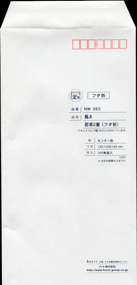 封筒 白封筒 長3 若草 2重(フタ折) センター貼 枠入 1000枚 nw0363